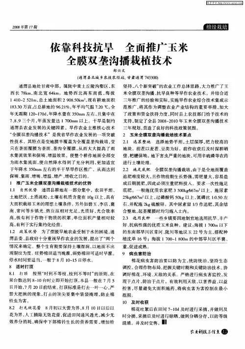 依靠科技抗旱 全面推广玉米全膜双垄沟播栽植技术