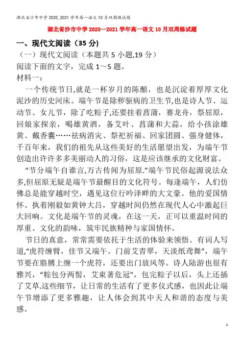 沙市中学2020_2021学年高一语文10月双周练试题