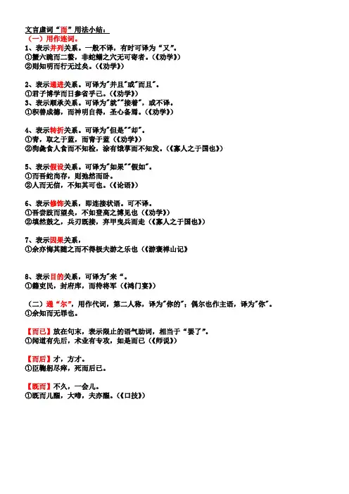 而的用法