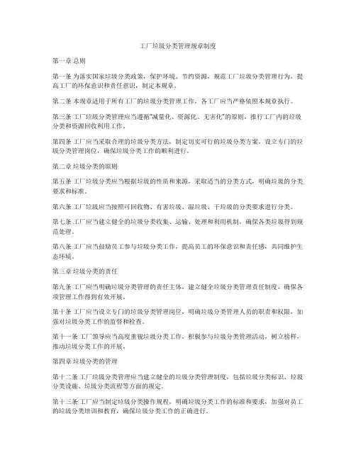 工厂垃圾分类管理规章制度