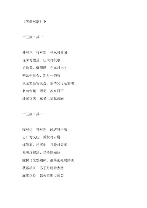 《笠翁对韵》下解析