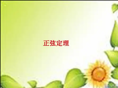 苏教版高中数学必修5全册完整课件