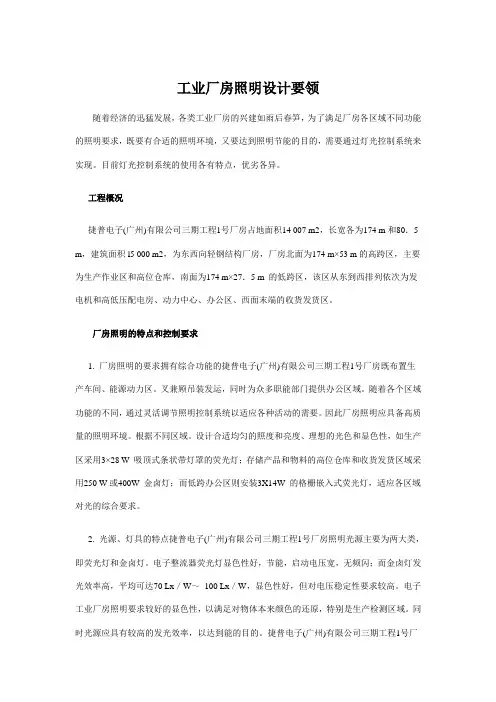 工业厂房照明设计要领