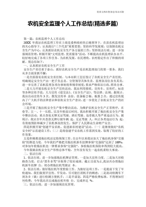 农机安全监理个人工作总结(精选多篇)