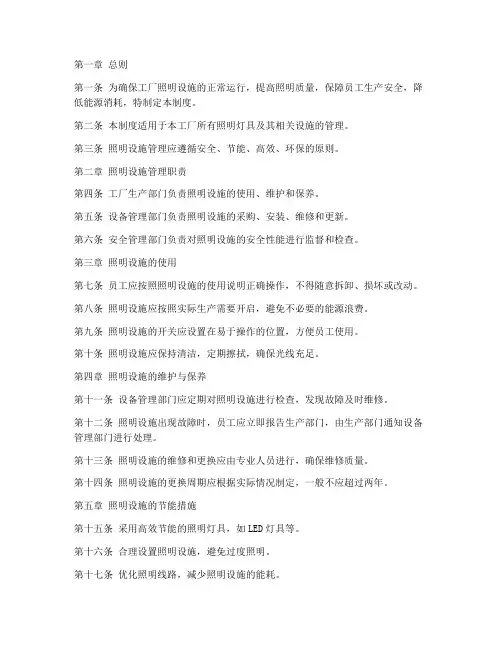 工厂照明灯管理制度范本