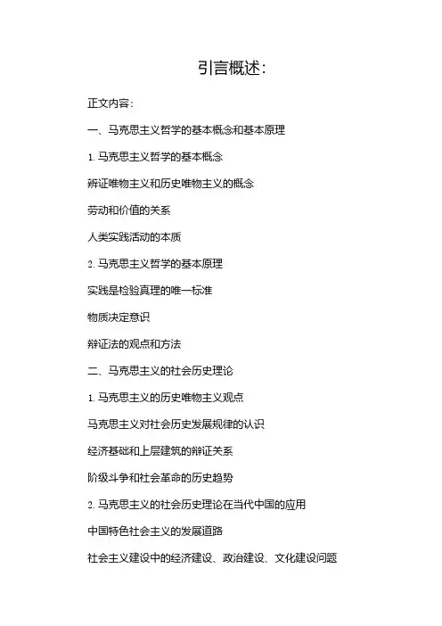 2024马概复习资料通用doc