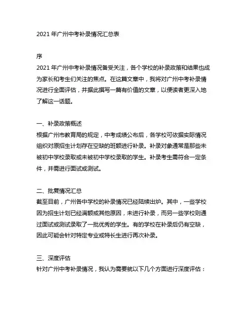 2021年广州中考补录情况汇总表