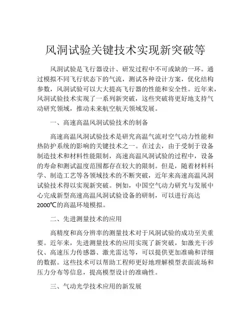 风洞试验关键技术实现新突破等