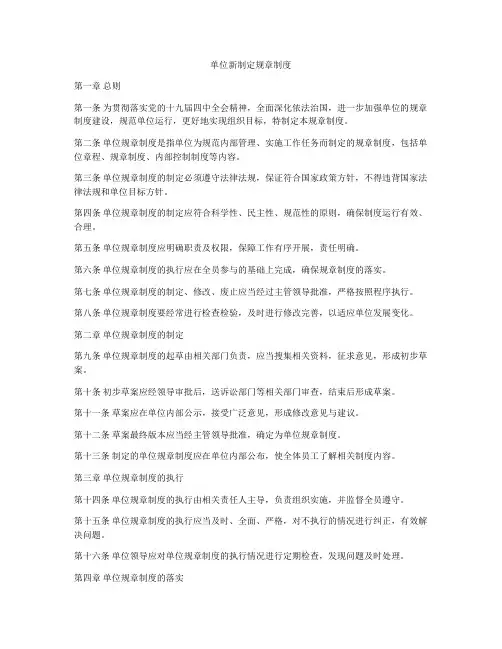 单位新制定规章制度