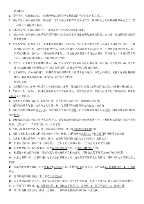 水工期末复习