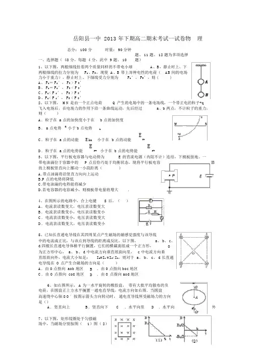 湖南省岳阳县一中2019-2020学年高二物理上学期期末考试试题理新人教版