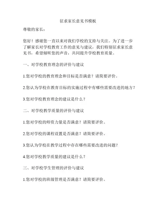 征求家长意见书模板