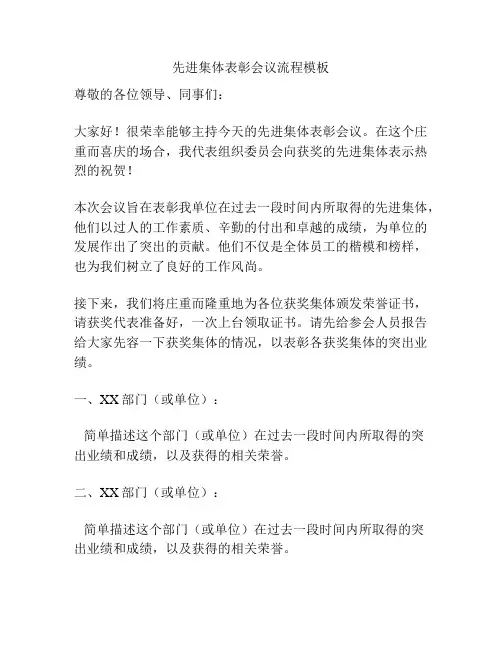 先进集体表彰会议流程模板