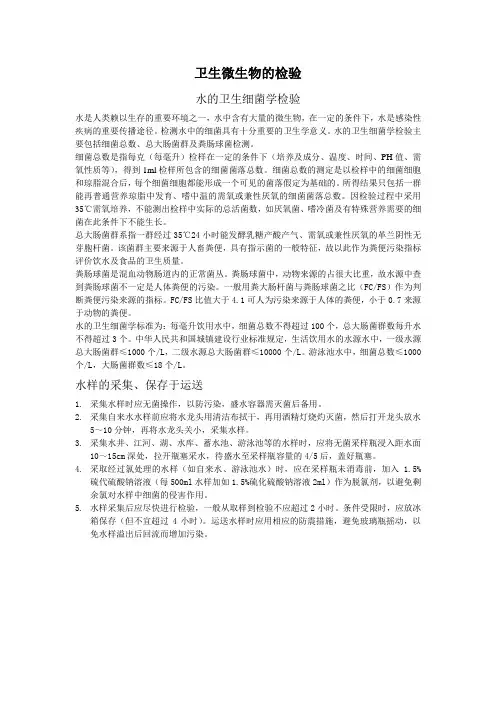 卫生微生物检验 (2)