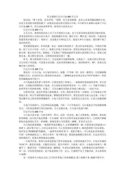 作文观察日记小白兔400字大全