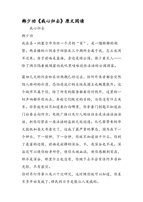 韩少功《我心归去》原文阅读