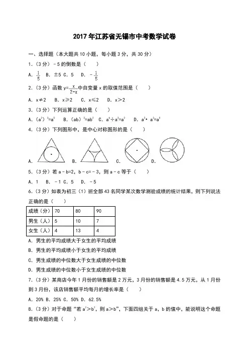 江苏省无锡市中考数学试卷