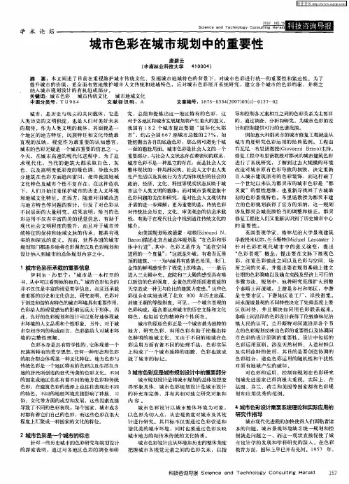 城市色彩在城市规划中的重要性
