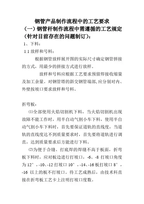 钢管产品制作流程中的工艺要求