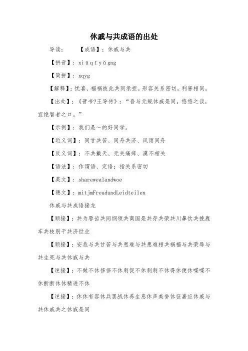 休戚与共成语的出处