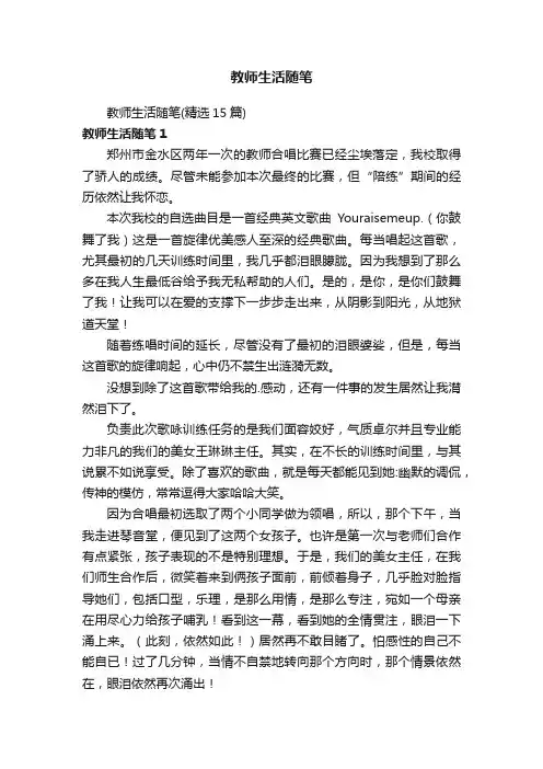 教师生活随笔