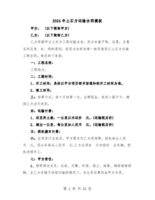 2024年土石方运输合同模板(5篇)