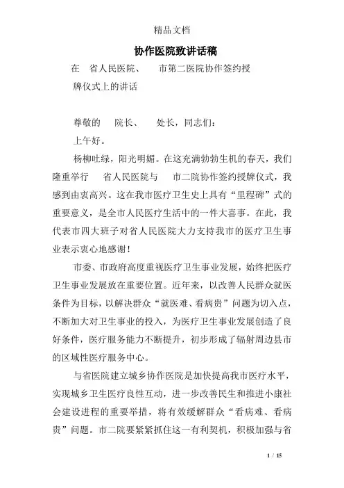 协作医院致讲话稿
