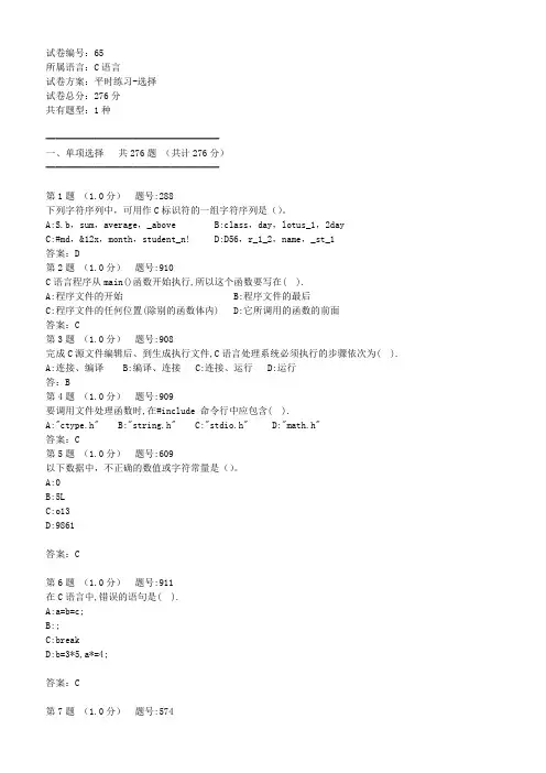C语言练习题-选择题(带答案)