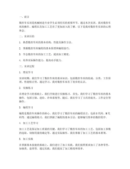 数控车实训报告心得体会