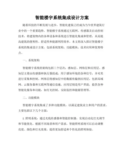智能楼宇系统集成设计方案