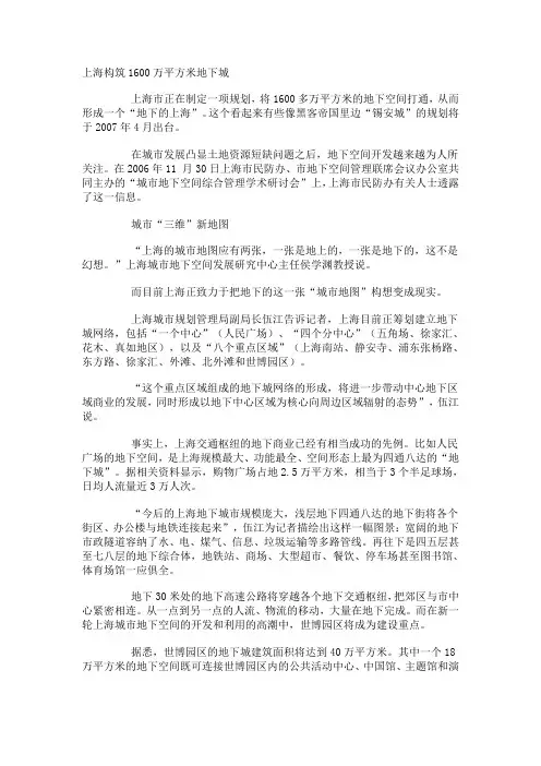 上海构筑1600万平方米地下城