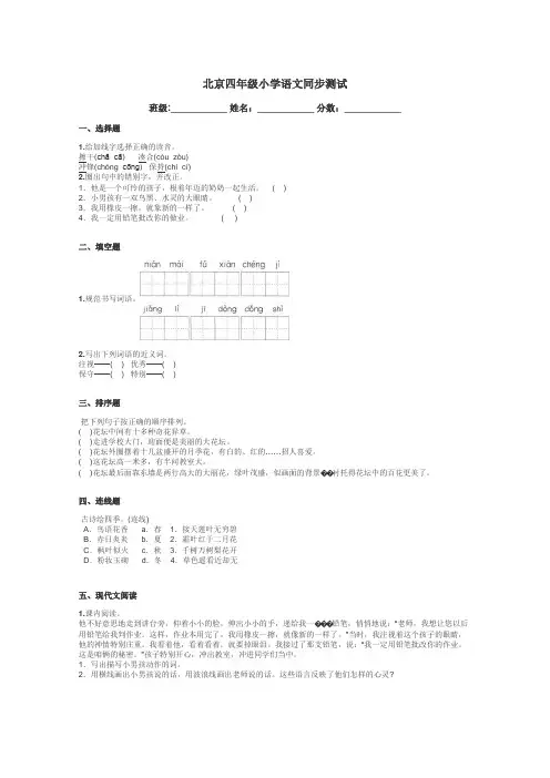 北京四年级小学语文同步测试带答案解析
