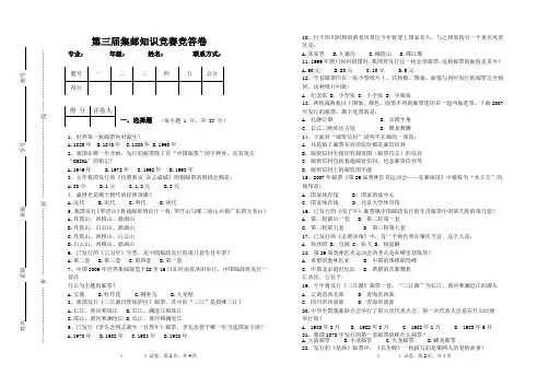 第三届集邮知识竞赛竞答卷