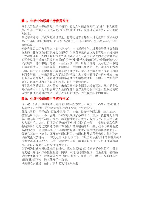 生活处处有乐趣中考作文