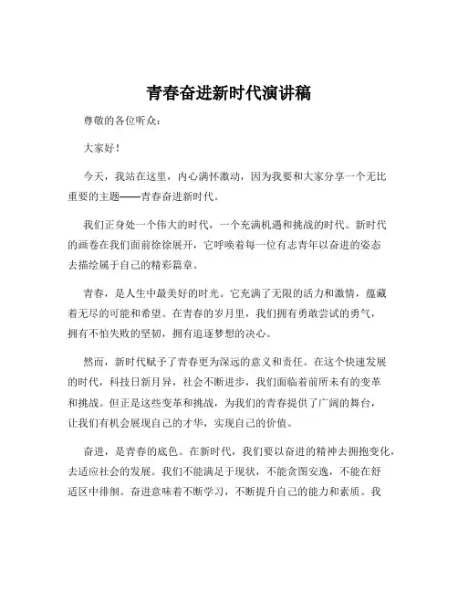 青春奋进新时代演讲稿