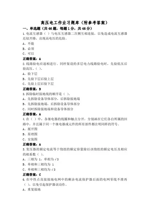 高压电工作业习题库(附参考答案)