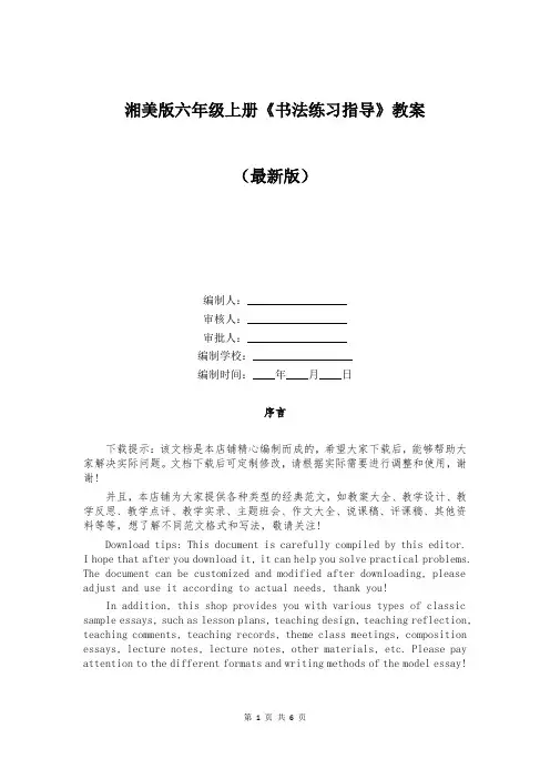 湘美版六年级上册《书法练习指导》教案