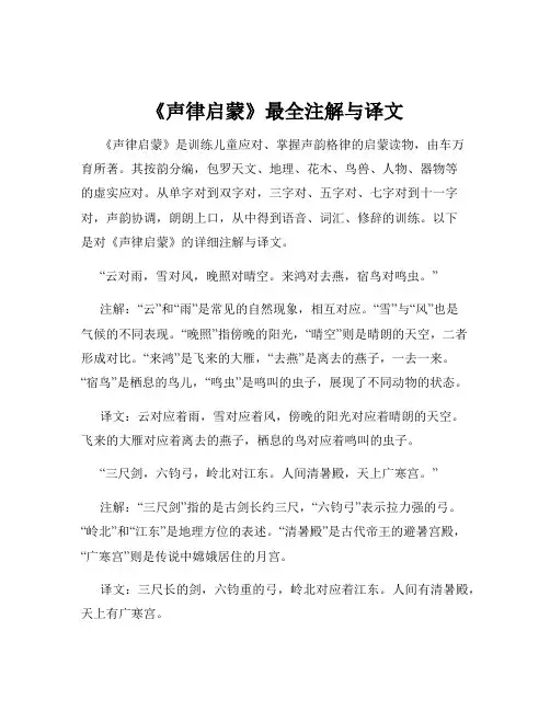 《声律启蒙》最全注解与译文