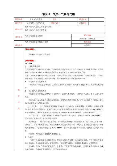 《焊接方法与设备》教学讲义 1教案 项目6气焊