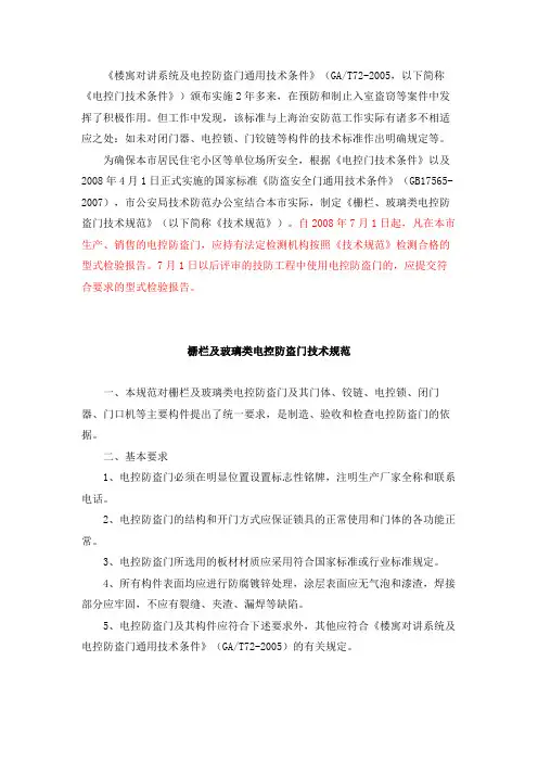 上海技防对防盗门、电控锁锁、闭门器的要求