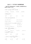 2011年山东专升本数学真题(公共课)