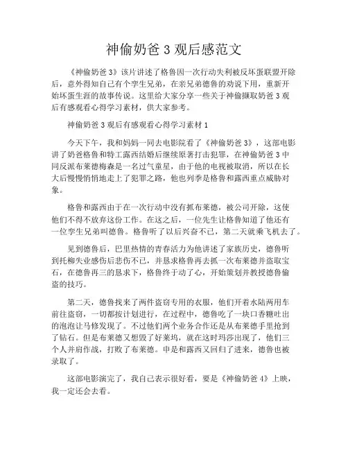 神偷奶爸3观后感范文