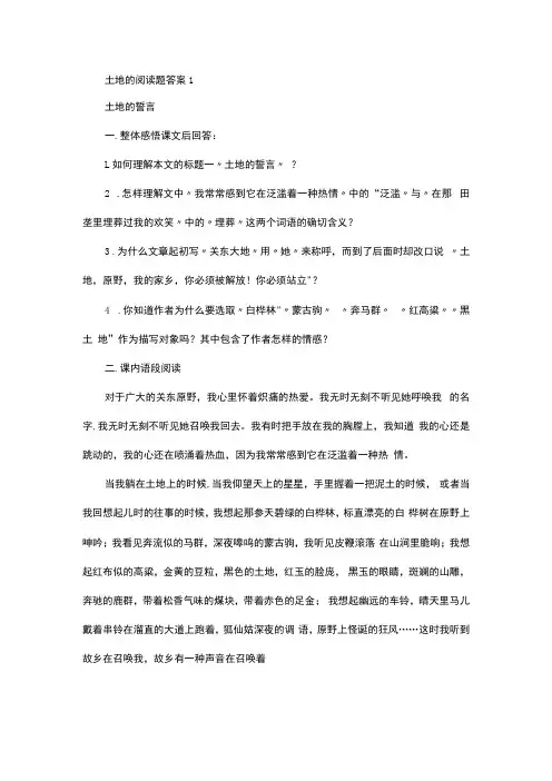 土地的阅读题答案