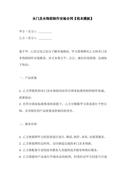 木门及木饰面制作安装合同【范本模板】