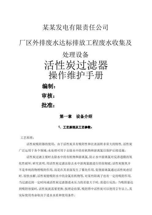 活性炭过滤器操作说明书