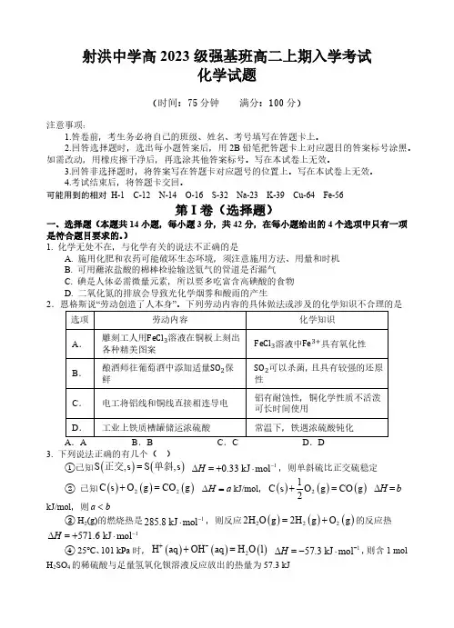 四川省遂宁市射洪中学校2024-2025学年高二(强基班)上学期开学考试化学试题(无答案)