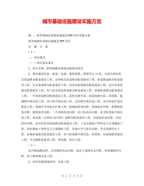 城市基础设施建设实施方案