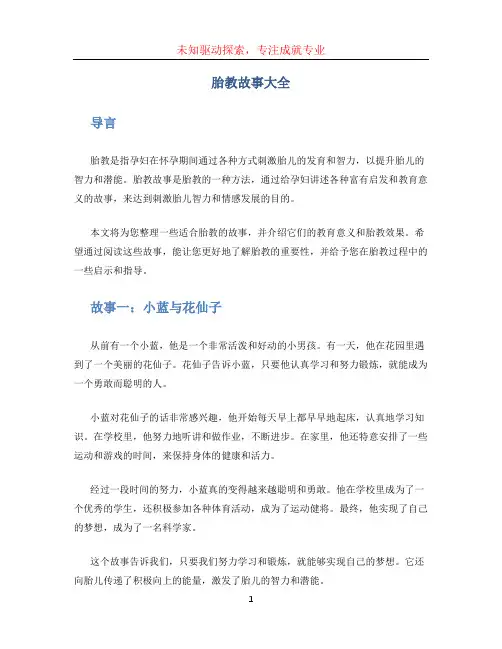 胎教故事大全