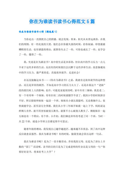 你在为谁读书读书心得范文5篇
