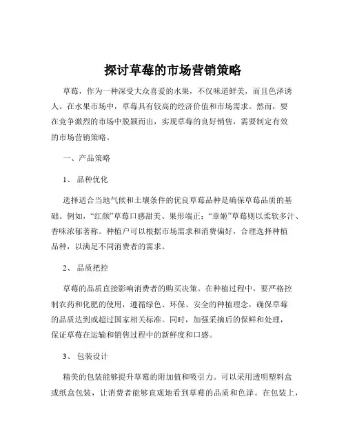探讨草莓的市场营销策略